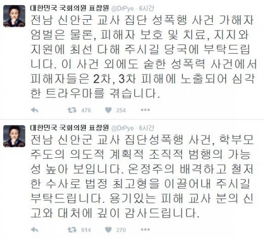 표창원 교수가 트윗으로 '신안군 여교사 집단성폭행' 사건에 대한 의견을 전했다. /사진=트위터 캡처