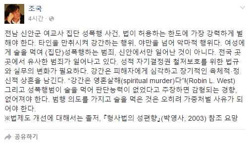 신안군 여교사 성폭행 사건. /자료=조국 교수 페이스북 캡처