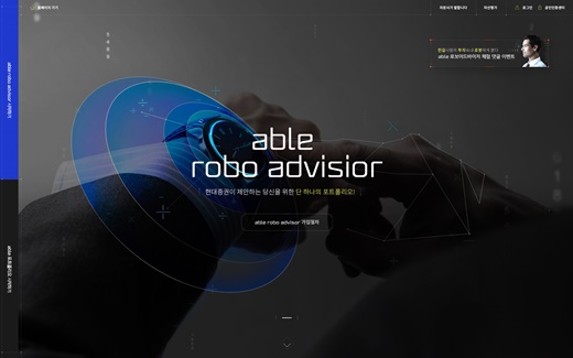 현대증권, ‘able 로보어드바이저관’ 오픈
