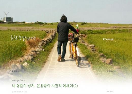윤창중 칼럼재개. /자료사진=윤창중 전 청와대 대변인 블로그 '윤창중칼럼세상' 캡처