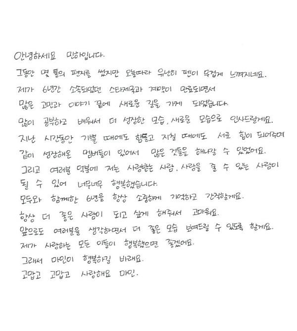 이유애린·민하, '나인뮤지스' 탈퇴...손편지 글씨체 '눈길' - 머니S