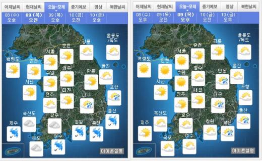 오늘(9일) 오전(왼쪽), 오후 날씨. /자료=기상청