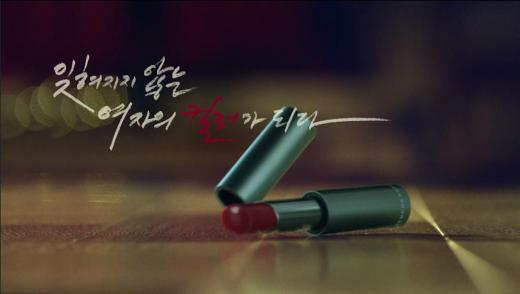 송중기, 립스틱 CF 출연…'잊혀지지 않는 여자의 컬러가 되다'