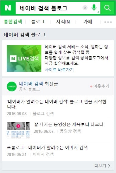 네이버가 ‘네이버가 알려주는 네이버 검색’ 시리즈 연재를 시작한다고 8일 밝혔다. /사진=네이버