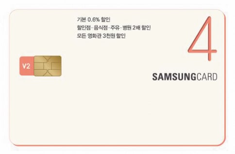 삼성카드 4 V2. /사진제공=삼성카드