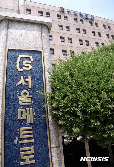 구의역 사고 진상규명위. 서울 서초구 서울메트로 본사. /자료사진=뉴시스