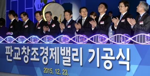국토부가 창조경제 여건이 열악한 지방에 지역별 특성에 맞는 산업입지공간을 내년까지 조기 구축해 자유로운 기업 활동과 지역 혁신역량 극대화를 도모한다. 사진은 지난해 말 경기도 성남시 한국도로공사 부지에서 열린 판교창조경제밸리 기공식. /사진=뉴시스 DB