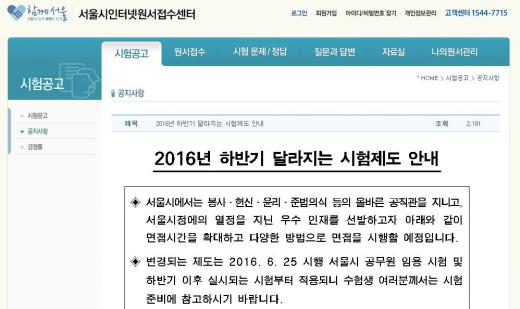 서울시 공무원 원서접수. /자료=서울시 공무원 원서접수 홈페이지 캡처