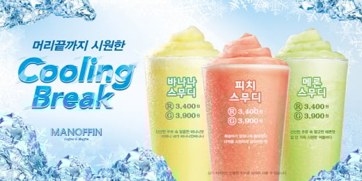 알록달록 色 입힌 과일 스무디와 빙수로 무더위 잡는다