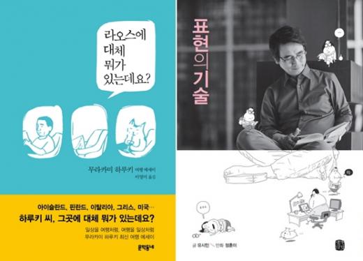 '구관이 명관' 하루키·유시민, 출간하자마자 순위권 진입