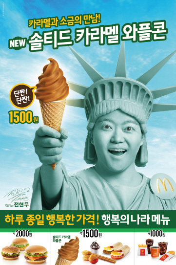 제공=맥도날드 @머니위크MNB, 식품 유통 · 프랜차이즈 외식 & 창업의 모든 것