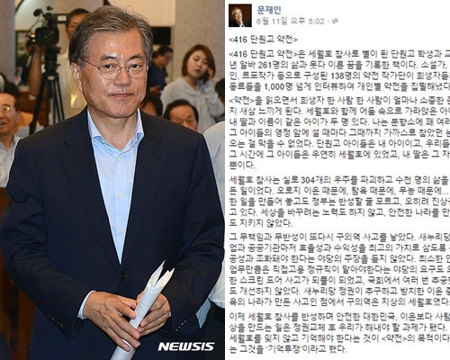 문재인 구의역. /자료사진=뉴시스·문재인 페이스북 캡처