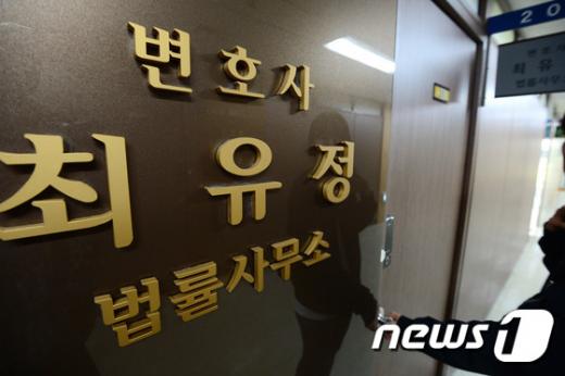 최유정 변호사 법률사무소. /자료사진=뉴스1