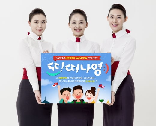 이스타항공이 19일까지 이벤트를 진행한다 /사진=이스타항공 제공