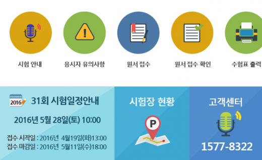 한국사능력시험. /자료사진=한국사능력검정시험 홈페이지 캡처.