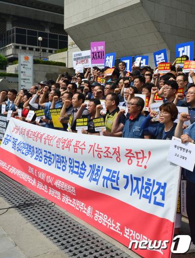 공공기관장 워크숍. 민주노총과 한국노총 조합원들이 오늘(14일) 오전 서울 종로구 세종문화회관 계단에서 기자회견을 열고 공공기관장 워크숍을 규탄하는 구호를 외치고 있다. /사진=뉴스1