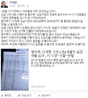 행자부 이재명. /자료사진=이재명 성남시장 페이스북 캡처