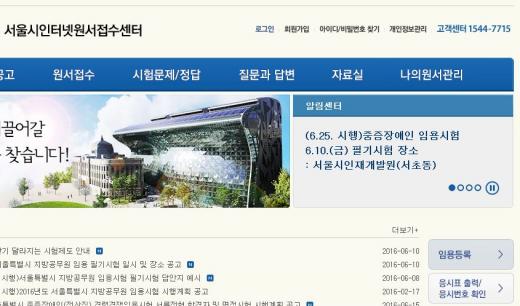 서울시 사회복지공무원 합격자가 발표됐다. /사진=홈페이지 캡처