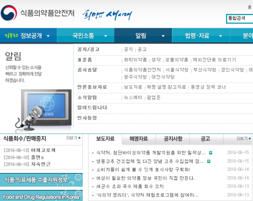 식품의약품 안전처. /자료사진=식품의약품안전처 홈페이지 캡처 @머니위크MNB, 식품 유통 · 프랜차이즈 외식 & 창업의 모든 것