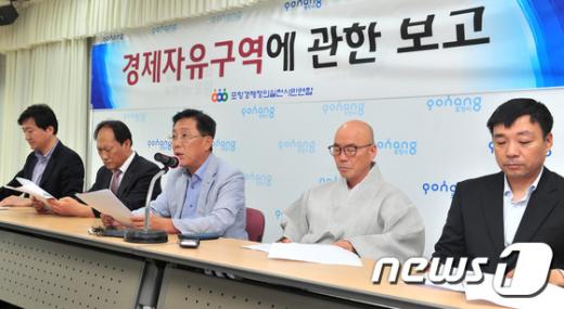 포항 경실련. 포항경제정의실천연합이 오늘(15일) 포항시청 브리핑룸에서 지난 4·13총선 과정에서 불거진 박승호 전 후보(전 포항시장)의 북구 흥해읍 경제자유구역 지정과 관련된 기자회견을 하고 있다. /자료사진=뉴스1