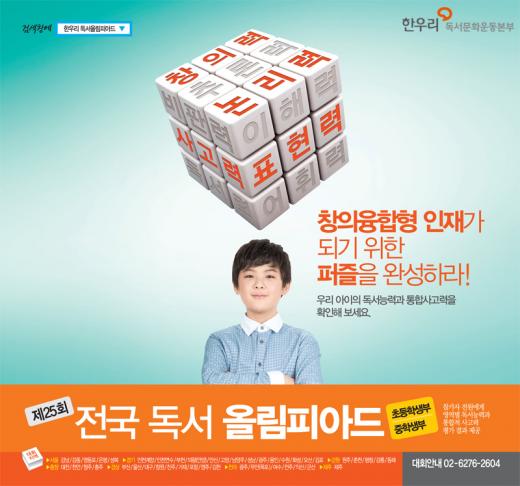 한우리, 제25회 전국 독서올림피아드 개최