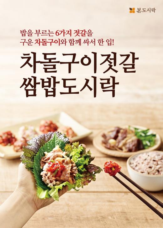 ▲ 제공=본도시락