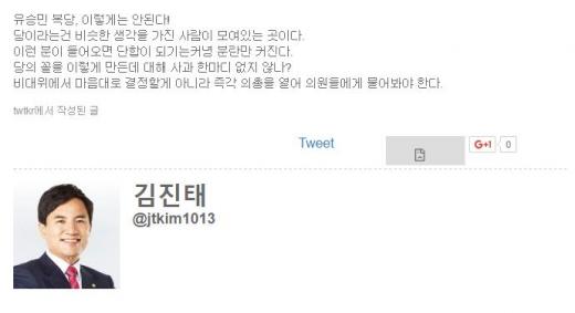 유승민 복당에 대해 이의제기한 새누리당 김진태 의원. /자료사진=김진태 의원 트위터 캡처