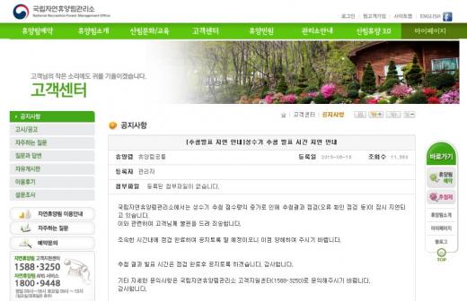 국립자연휴양림. /자료사진=국립자연휴양림 홈페이지 캡처