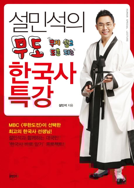 '어쩌다 어른' 설민석 5위, 최진기는 베스트셀러에서도 하차