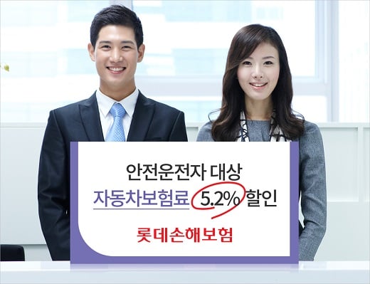 /사진=롯데손해보험