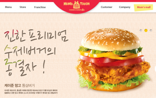 ▲ 맘스터치 홈페이지 캡쳐