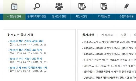 큐넷에서 60 기능장 시험 원서접수가 시작됐다. /사진=홈페이지 캡처