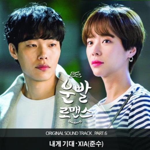 운빨로맨스 내게기대(MBC)