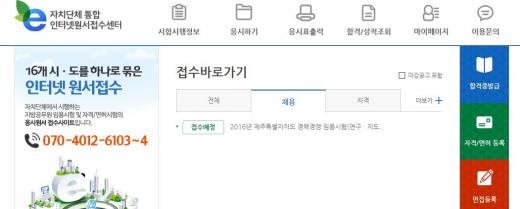 지방직 공무원 원서접수 사이트. /사진=홈페이지 캡처