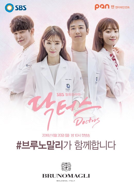 브루노말리, 월화드라마 ‘닥터스’ 제작지원…전속모델 박신혜 주연