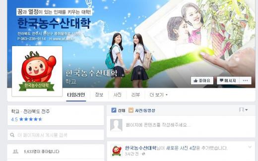 한농대 교수들이 연구비를 횡령한 사실이 적발됐다. /사진=한농대 페이스북 캡처
