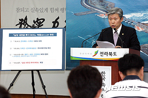 삼성의 새만금 투자 철회 경위를 이병국 새만금개발청장이 20일 전북도청에서 기자회견을 열어 설명하고 있다. /사진=뉴시스
