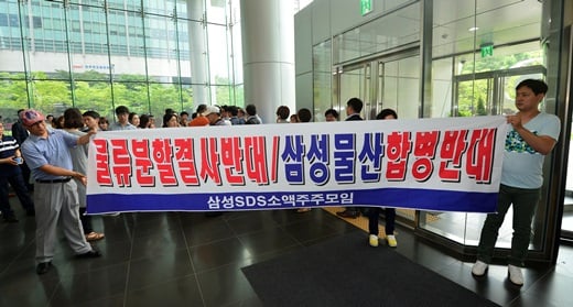 삼성SDS 소액주주들이 지난 14일 서울 송파구 신천동 삼성SDS 본사에서 물류사업 분할에 항의하며 현수막을 펼치고 있다. /사진=뉴스1