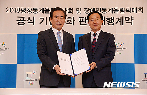 평창 동계올림픽 기념주화. 평창올림픽 여형구 조직위원장(왼쪽)과 풍산화통양행 이제철 대표가 오늘(21일) 오전 서울 중구 한국프레스센터에서 열린 공식 기념주화 국내·외 판매대행사 계약 조인식에 참석해 기념촬영 하고 있다. /사진=뉴시스