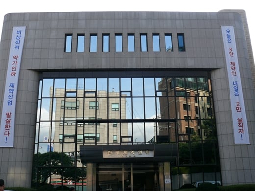 한국제약협회. /자료사진=머니투데이DB