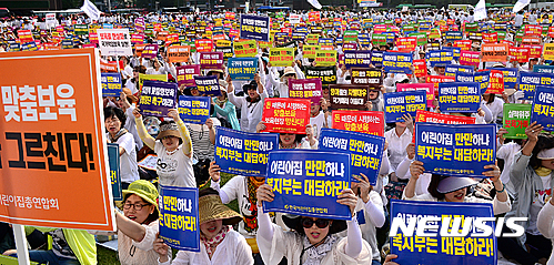 어린이집 집단휴원. /자료사진=뉴시스