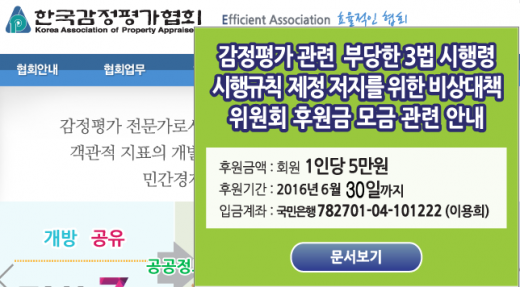 감정평가사. /자료사진=한국감정평가협회 홈페이지 캡처
