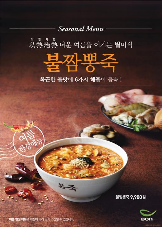 이열치열로 더운 여름을 이기자…본죽, 화끈한 불 맛 더한 여름 한정 메뉴 ‘불짬뽕죽’ 어때
