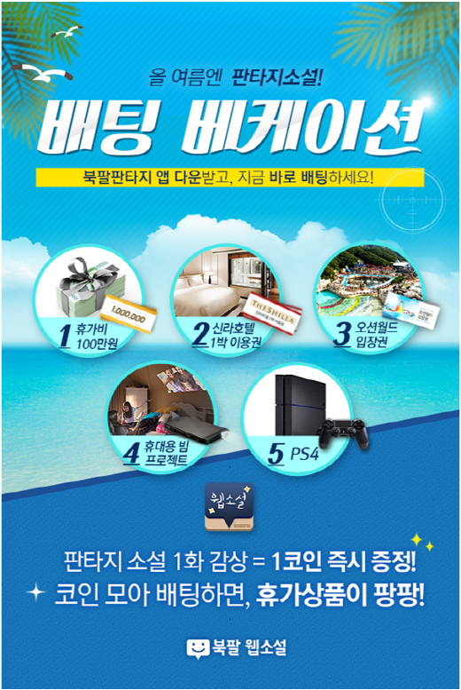북팔, 