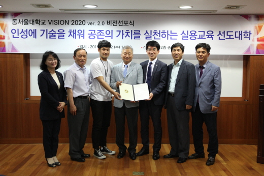 동서울대, '비전 2020 Ver.2.0' 선포식 개최