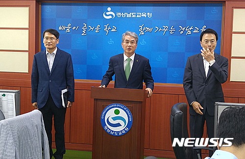 경상남도 교육청. 지난 20일 오후 경남도교육청 브리핑룸에서 박종훈(가운데) 교육감이 오는 7월1일자 일반직 3·4급 정기인사 브리핑을 통해 3·4급 승진 및 전보 대상자 16명을 발표하고 있다. /사진=뉴시스