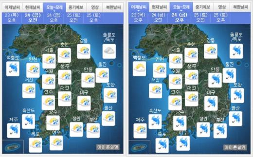 오늘(24일) 오전(왼쪽), 오후 날씨. /자료=기상청