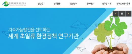 만세 녹취록 공개. /자료=한국환경정책·평가연구원(KEI) 홈페이지 캡처