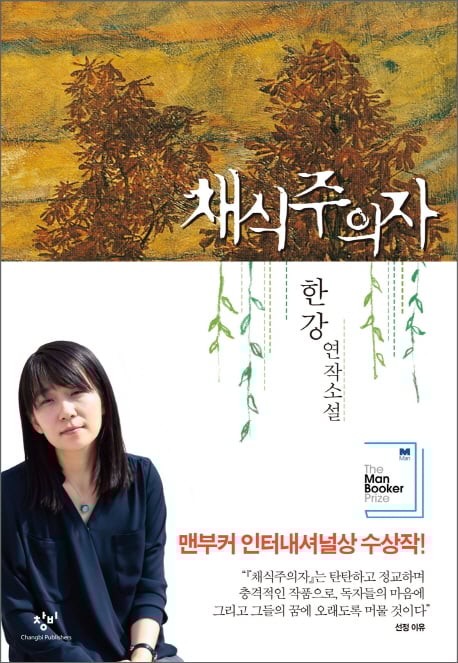 '채식주의자' 6주 연속 1위, 전자책은 성인로맨스 강세