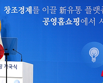 공영홈쇼핑. 지난해 7월 열린 공영홈쇼핑 개국식 현장. /자료사진=뉴시스